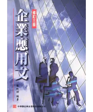 書封 企業應用文